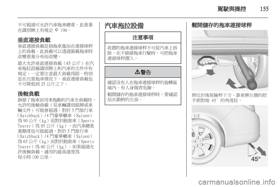OPEL INSIGNIA 2012.5 車主手冊 (in Taiwanese) OPEL INSIGNIA 2012.5 車主手冊 (in Taiwanese)