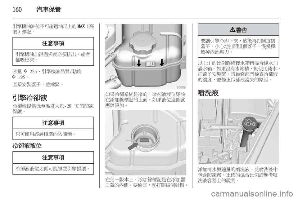 OPEL INSIGNIA 2012.5  車主手冊 (in Taiwanese) 
