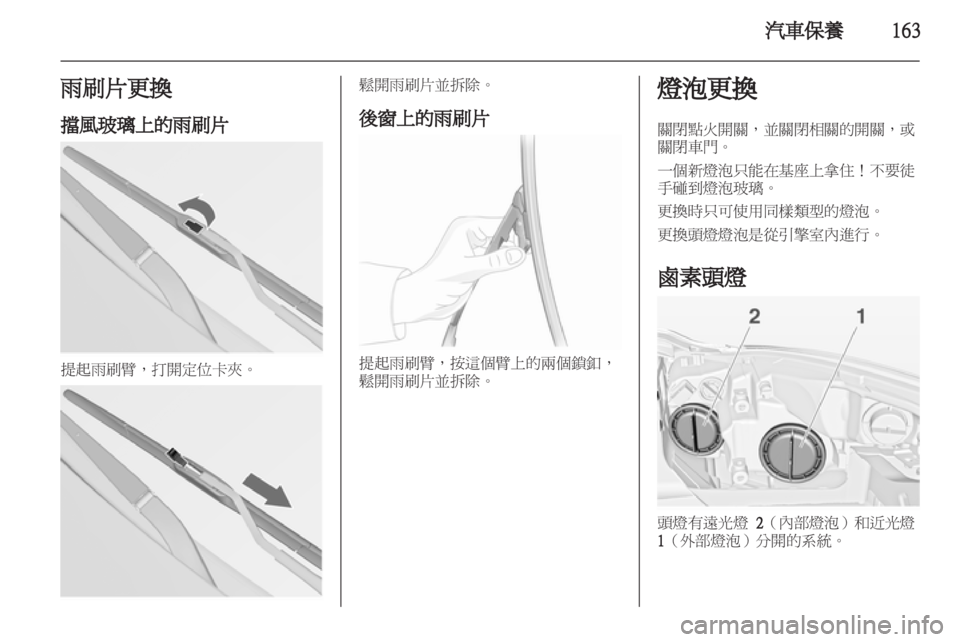 OPEL INSIGNIA 2012.5  車主手冊 (in Taiwanese) 