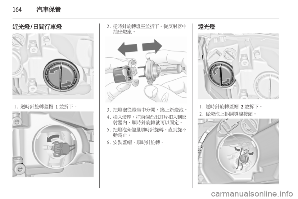 OPEL INSIGNIA 2012.5  車主手冊 (in Taiwanese) 
