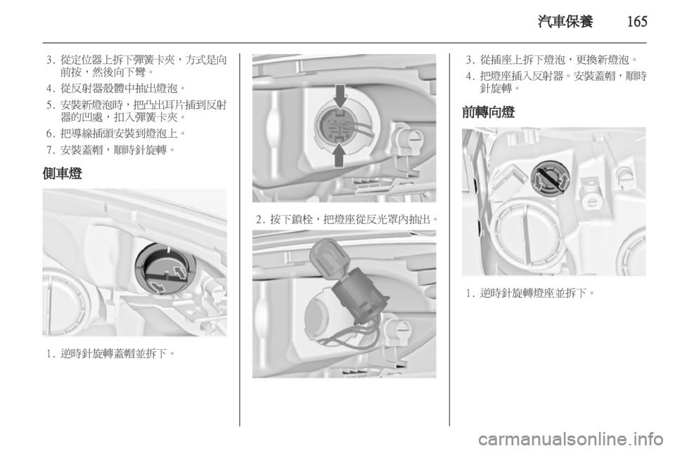OPEL INSIGNIA 2012.5  車主手冊 (in Taiwanese) 
