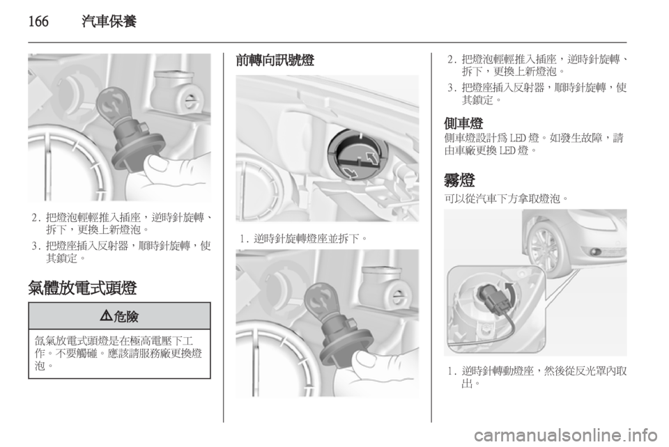 OPEL INSIGNIA 2012.5  車主手冊 (in Taiwanese) 