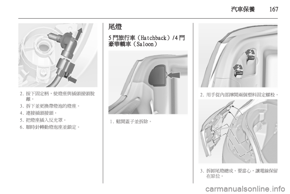 OPEL INSIGNIA 2012.5  車主手冊 (in Taiwanese) 