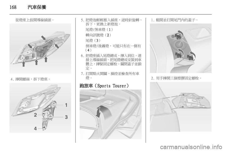 OPEL INSIGNIA 2012.5  車主手冊 (in Taiwanese) 