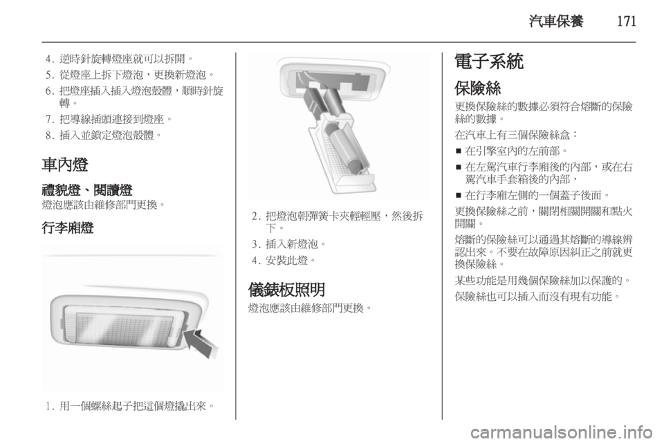 OPEL INSIGNIA 2012.5 車主手冊 (in Taiwanese) OPEL INSIGNIA 2012.5 車主手冊 (in Taiwanese)