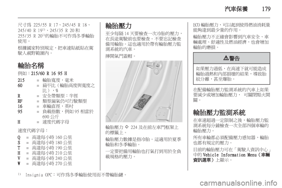 OPEL INSIGNIA 2012.5 車主手冊 (in Taiwanese) OPEL INSIGNIA 2012.5 車主手冊 (in Taiwanese)
