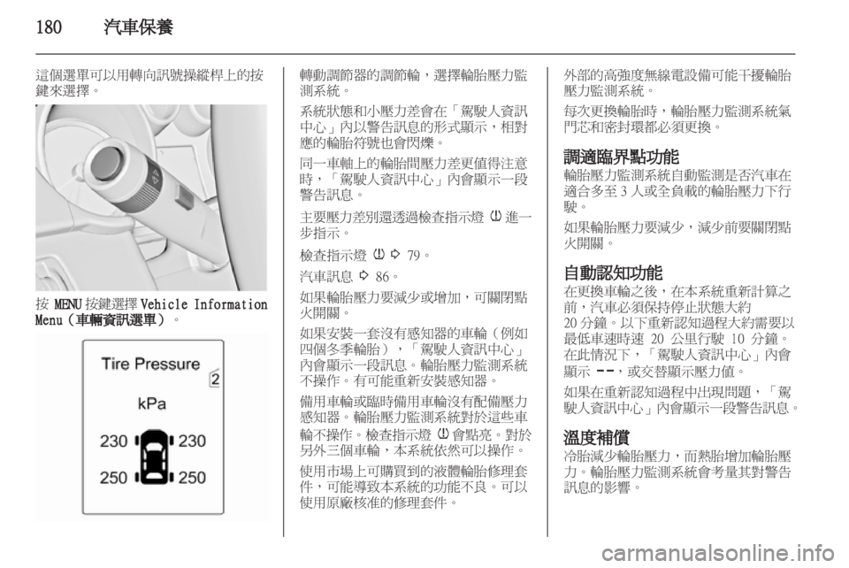 OPEL INSIGNIA 2012.5 車主手冊 (in Taiwanese) OPEL INSIGNIA 2012.5 車主手冊 (in Taiwanese)