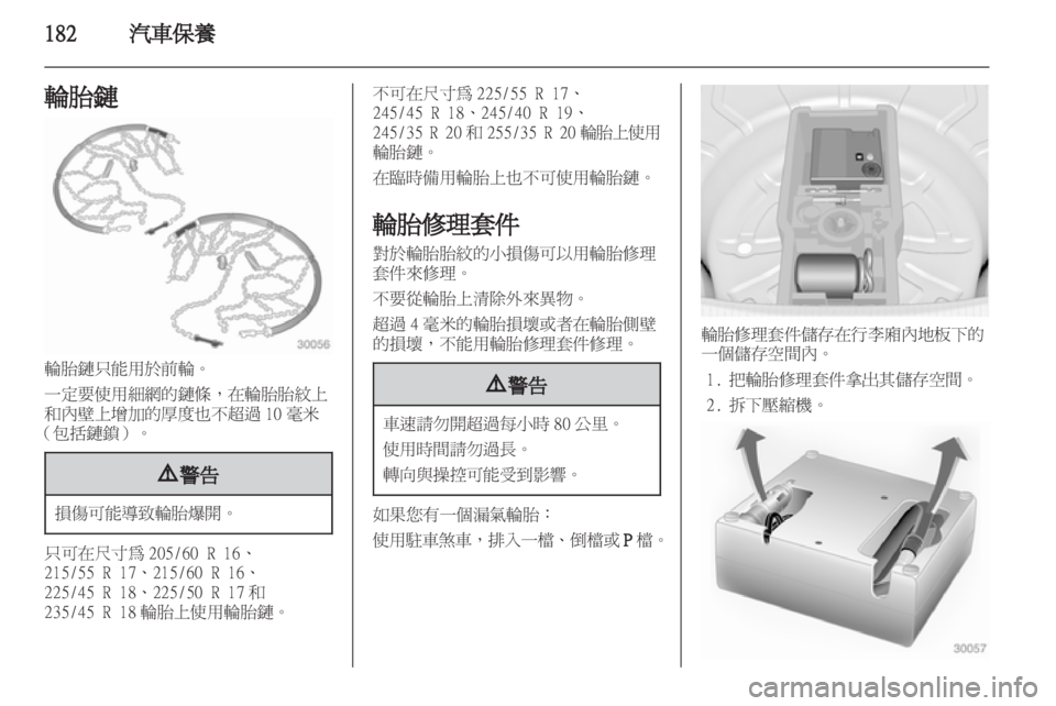 OPEL INSIGNIA 2012.5 車主手冊 (in Taiwanese) OPEL INSIGNIA 2012.5 車主手冊 (in Taiwanese)