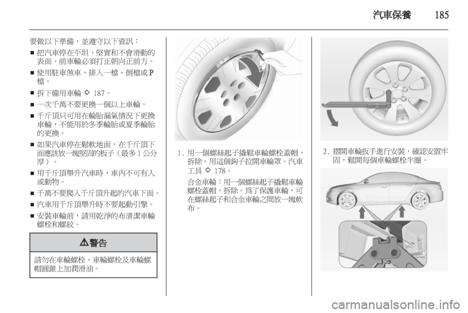 OPEL INSIGNIA 2012.5 車主手冊 (in Taiwanese) OPEL INSIGNIA 2012.5 車主手冊 (in Taiwanese)
