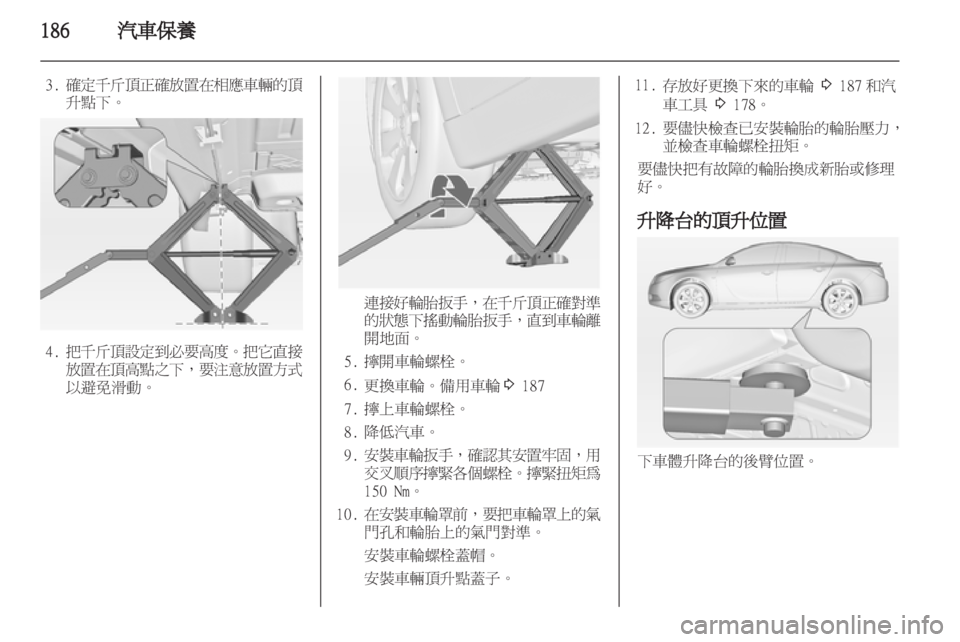 OPEL INSIGNIA 2012.5 車主手冊 (in Taiwanese) OPEL INSIGNIA 2012.5 車主手冊 (in Taiwanese)