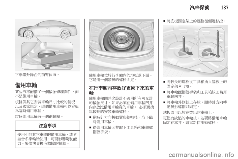 OPEL INSIGNIA 2012.5 車主手冊 (in Taiwanese) OPEL INSIGNIA 2012.5 車主手冊 (in Taiwanese)
