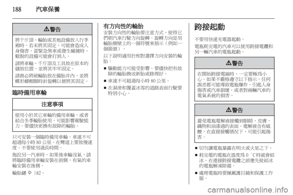OPEL INSIGNIA 2012.5 車主手冊 (in Taiwanese) OPEL INSIGNIA 2012.5 車主手冊 (in Taiwanese)