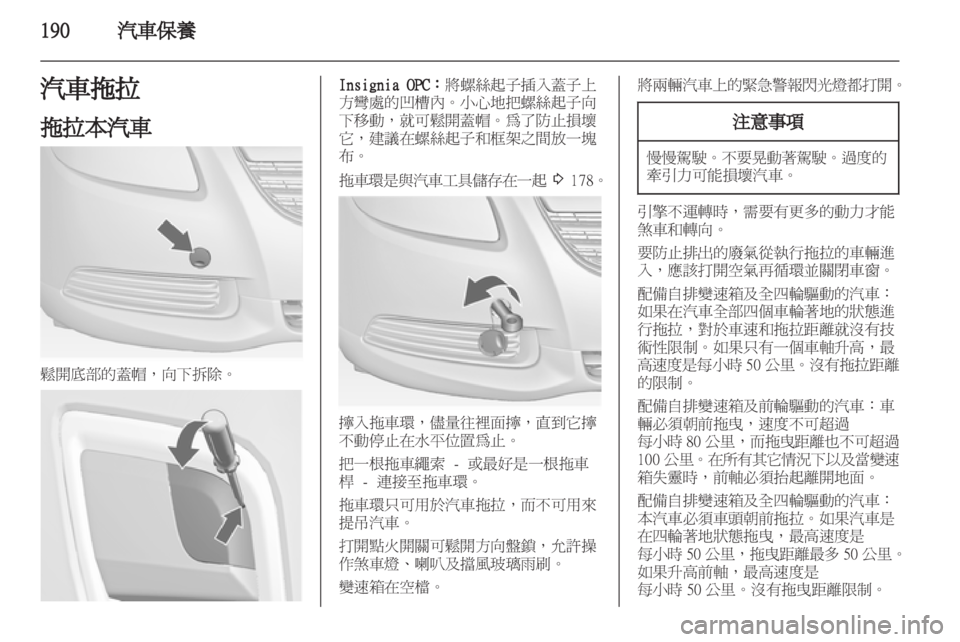 OPEL INSIGNIA 2012.5 車主手冊 (in Taiwanese) OPEL INSIGNIA 2012.5 車主手冊 (in Taiwanese)
