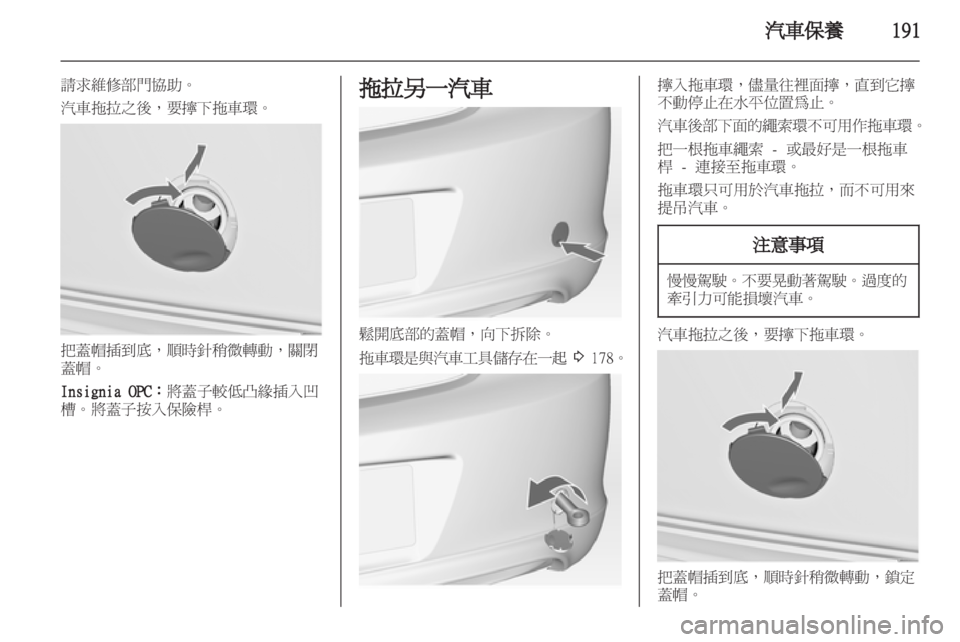 OPEL INSIGNIA 2012.5 車主手冊 (in Taiwanese) OPEL INSIGNIA 2012.5 車主手冊 (in Taiwanese)