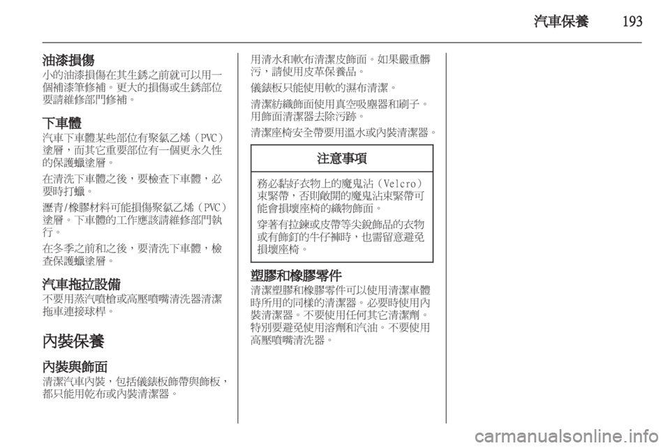 OPEL INSIGNIA 2012.5 車主手冊 (in Taiwanese) OPEL INSIGNIA 2012.5 車主手冊 (in Taiwanese)