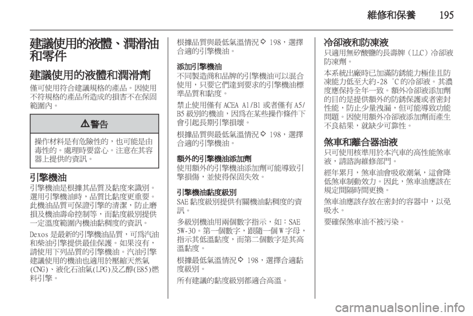 OPEL INSIGNIA 2012.5 車主手冊 (in Taiwanese) OPEL INSIGNIA 2012.5 車主手冊 (in Taiwanese)