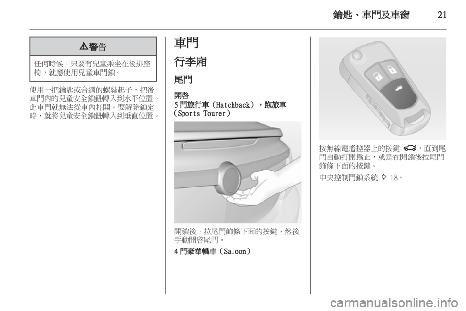 OPEL INSIGNIA 2012.5 車主手冊 (in Taiwanese) OPEL INSIGNIA 2012.5 車主手冊 (in Taiwanese)
