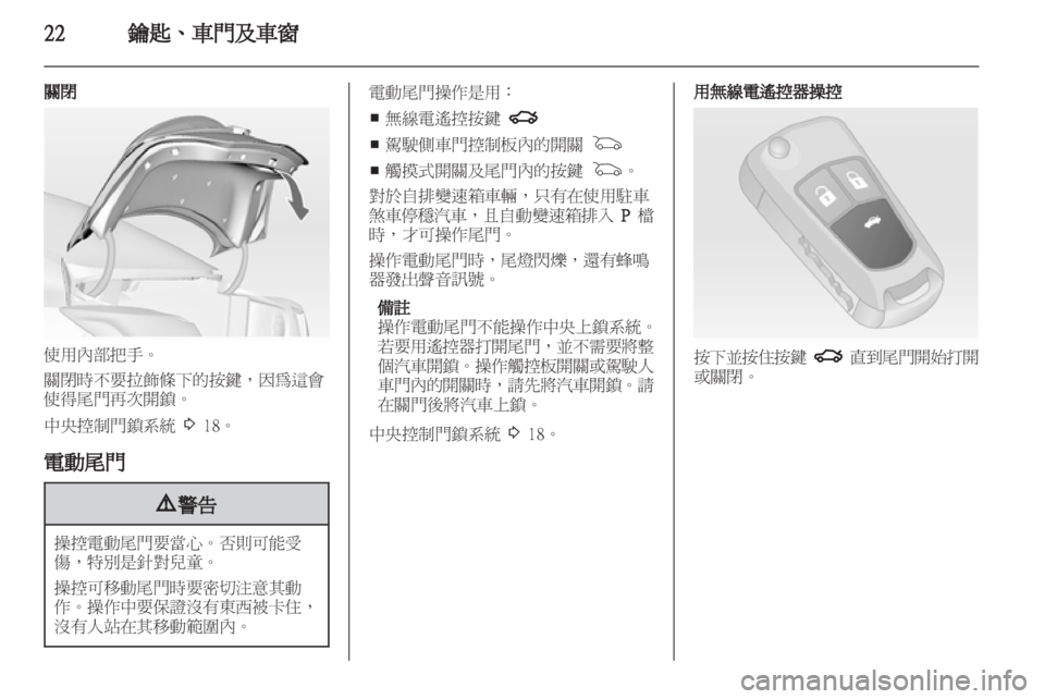 OPEL INSIGNIA 2012.5 車主手冊 (in Taiwanese) OPEL INSIGNIA 2012.5 車主手冊 (in Taiwanese)