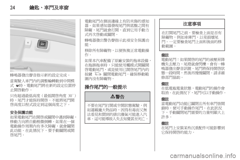 OPEL INSIGNIA 2012.5  車主手冊 (in Taiwanese) 