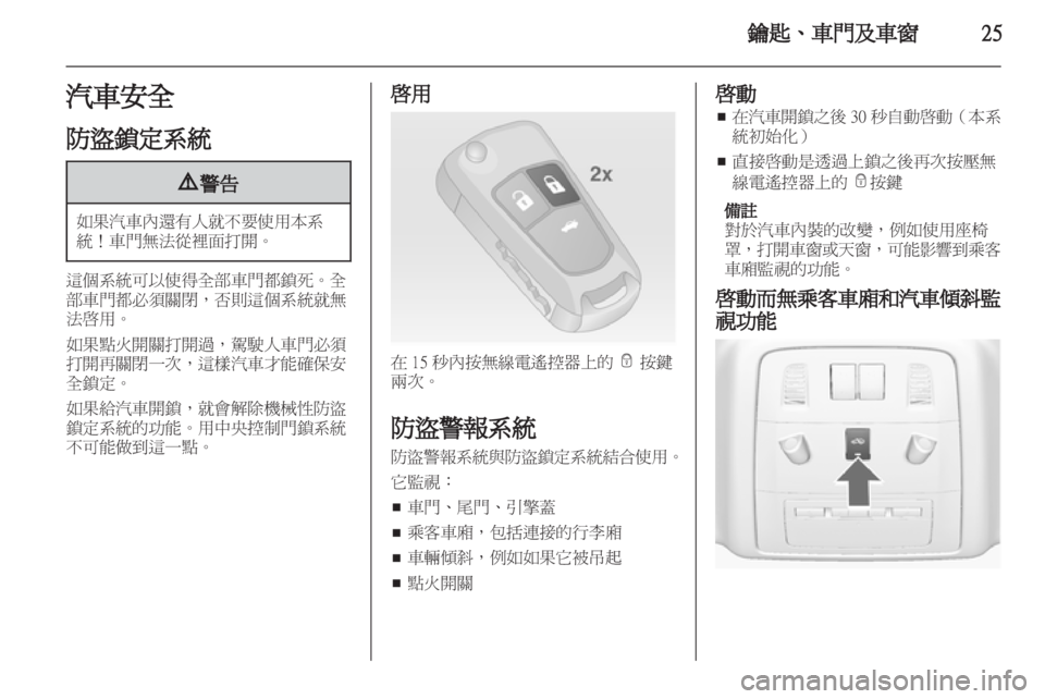 OPEL INSIGNIA 2012.5 車主手冊 (in Taiwanese) OPEL INSIGNIA 2012.5 車主手冊 (in Taiwanese)
