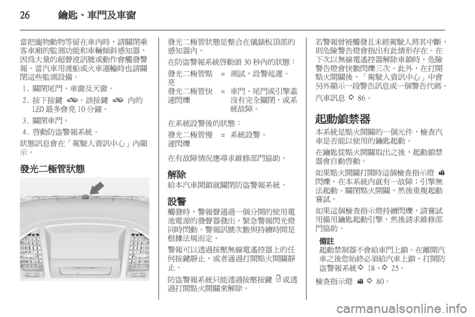 OPEL INSIGNIA 2012.5  車主手冊 (in Taiwanese) 