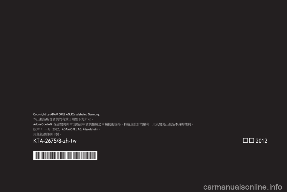OPEL INSIGNIA 2012.5 車主手冊 (in Taiwanese) OPEL INSIGNIA 2012.5 車主手冊 (in Taiwanese)