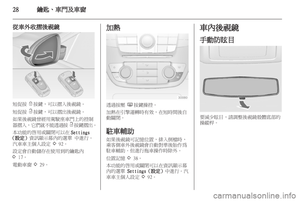 OPEL INSIGNIA 2012.5 車主手冊 (in Taiwanese) OPEL INSIGNIA 2012.5 車主手冊 (in Taiwanese)