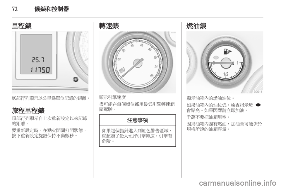 OPEL INSIGNIA 2012.5 車主手冊 (in Taiwanese) OPEL INSIGNIA 2012.5 車主手冊 (in Taiwanese)