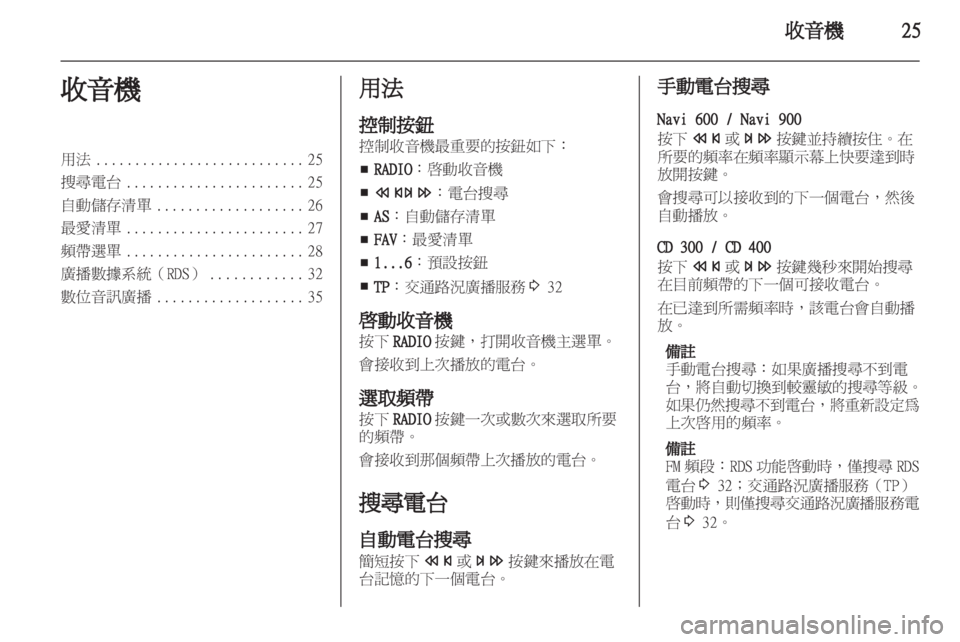 OPEL MERIVA 2012  車載資訊娛樂系統手冊 (in Taiwanese) 