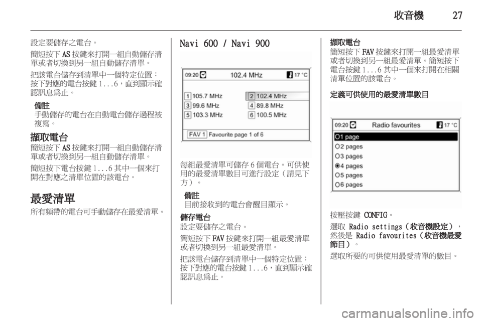 OPEL MERIVA 2012  車載資訊娛樂系統手冊 (in Taiwanese) 