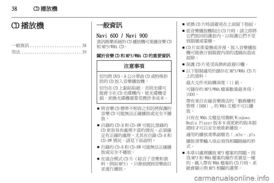 OPEL MERIVA 2012  車載資訊娛樂系統手冊 (in Taiwanese) 