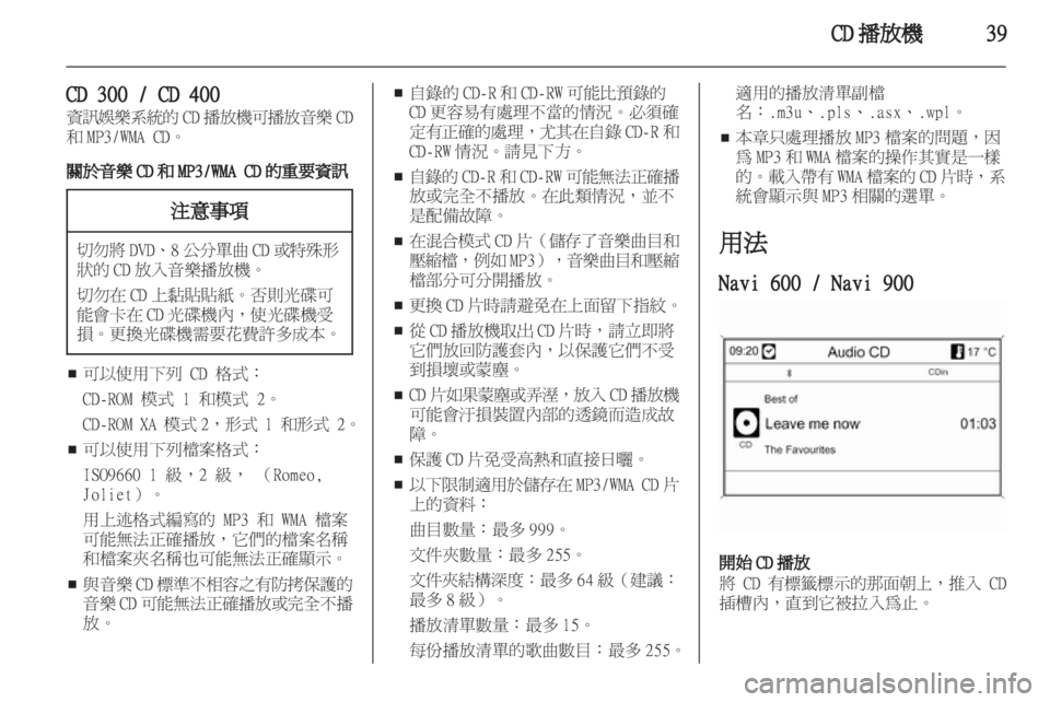 OPEL MERIVA 2012  車載資訊娛樂系統手冊 (in Taiwanese) 