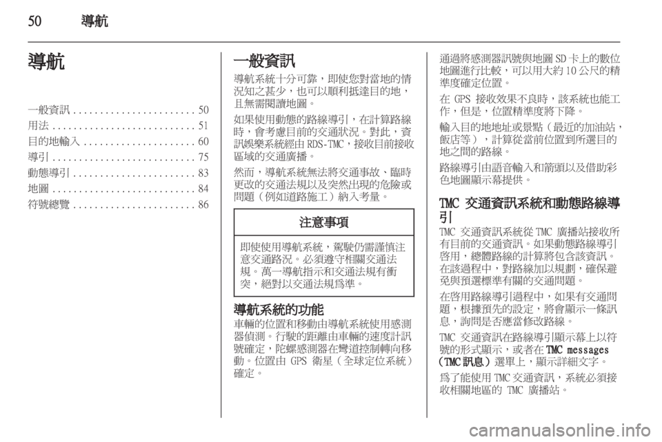 OPEL MERIVA 2012  車載資訊娛樂系統手冊 (in Taiwanese) 