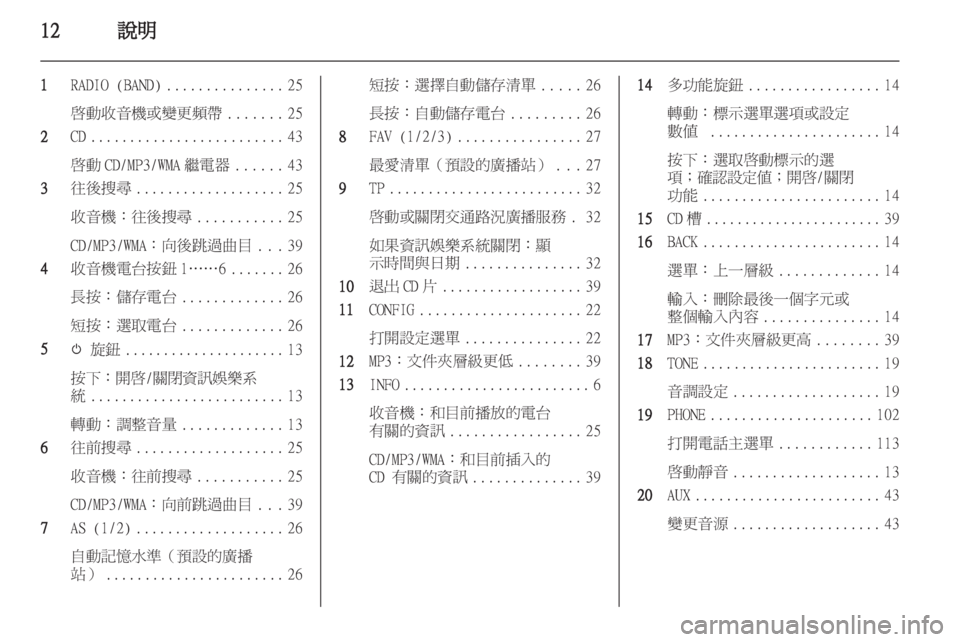 OPEL MERIVA 2012.5  車載資訊娛樂系統手冊 (in Taiwanese) 