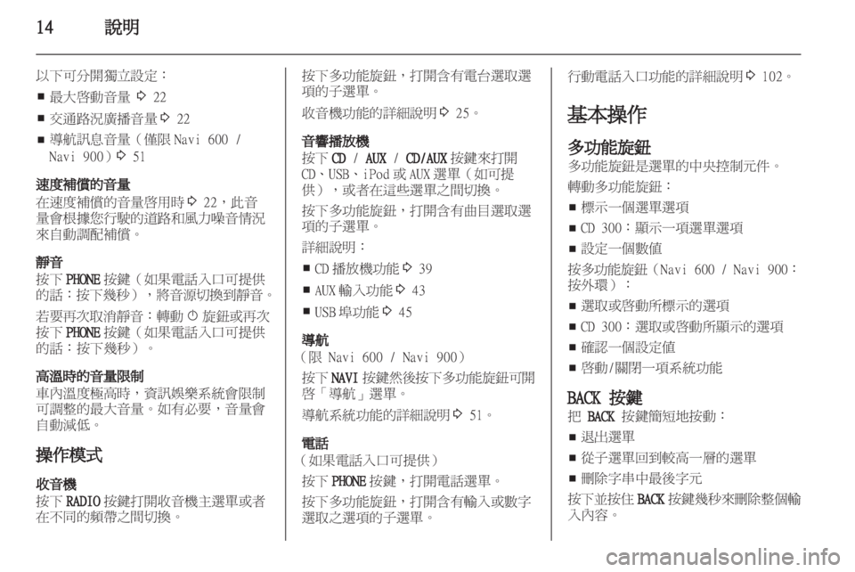 OPEL MERIVA 2012.5 車載資訊娛樂系統手冊 (in Taiwanese) OPEL MERIVA 2012.5 車載資訊娛樂系統手冊 (in Taiwanese)