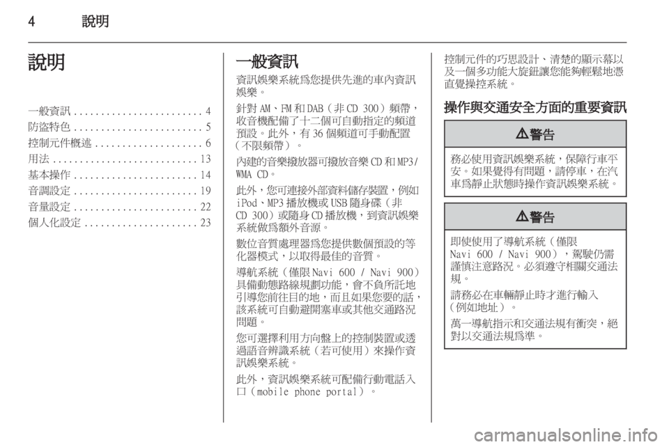 OPEL MERIVA 2012.5  車載資訊娛樂系統手冊 (in Taiwanese) 