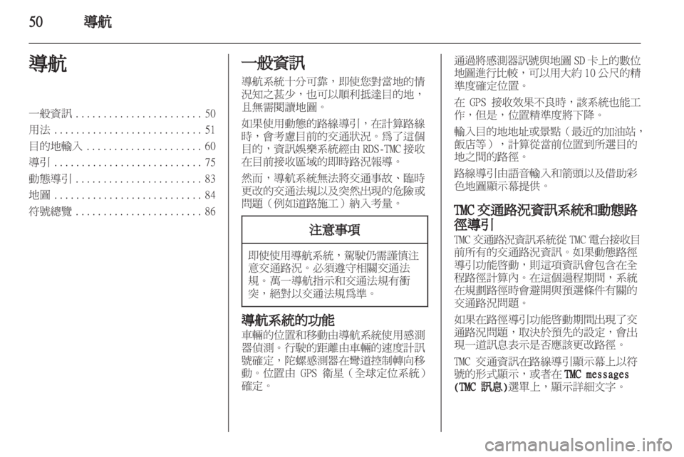 OPEL MERIVA 2012.5  車載資訊娛樂系統手冊 (in Taiwanese) 