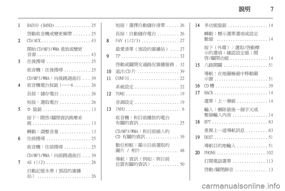 OPEL MERIVA 2012.5 車載資訊娛樂系統手冊 (in Taiwanese) OPEL MERIVA 2012.5 車載資訊娛樂系統手冊 (in Taiwanese)