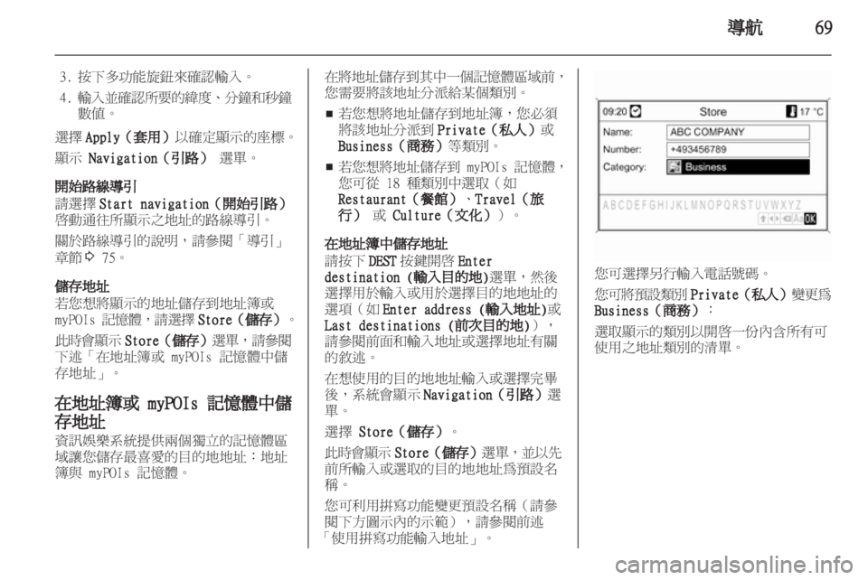 OPEL MERIVA 2012.5 車載資訊娛樂系統手冊 (in Taiwanese) OPEL MERIVA 2012.5 車載資訊娛樂系統手冊 (in Taiwanese)