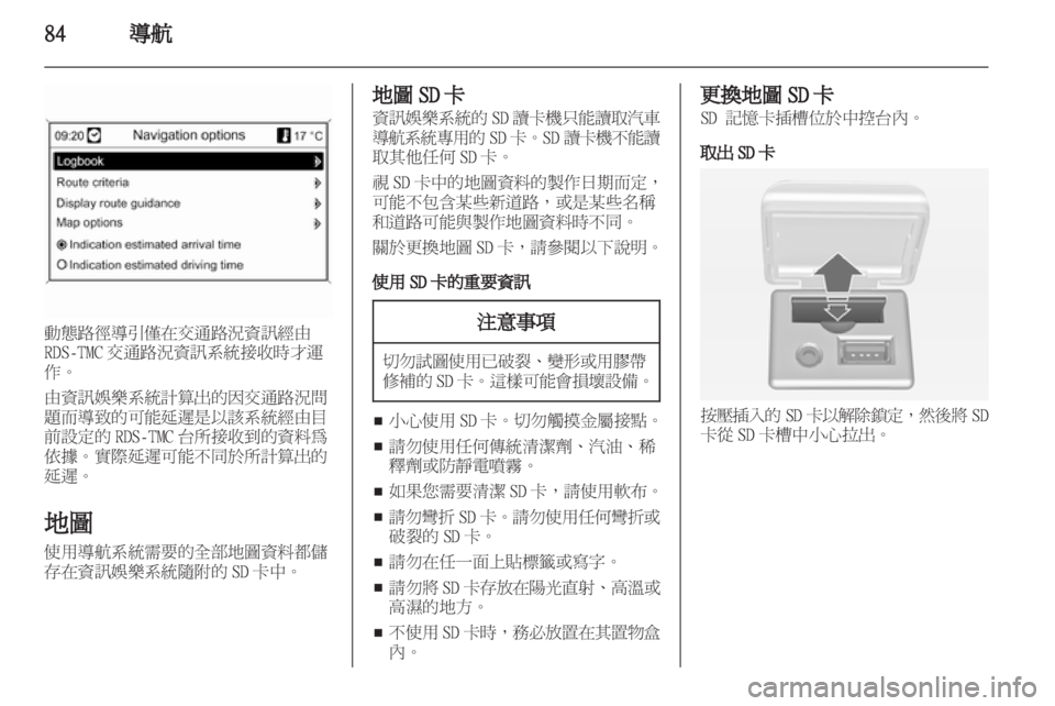 OPEL MERIVA 2012.5 車載資訊娛樂系統手冊 (in Taiwanese) OPEL MERIVA 2012.5 車載資訊娛樂系統手冊 (in Taiwanese)