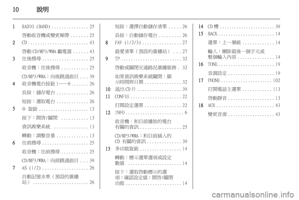 OPEL MERIVA 2012.5  車載資訊娛樂系統手冊 (in Taiwanese) 