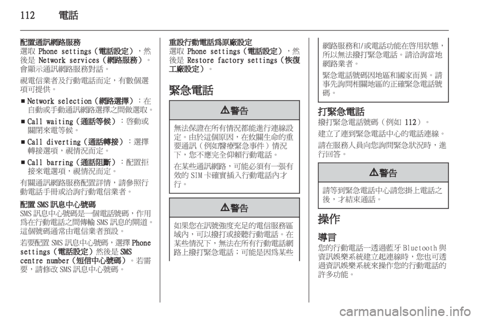 OPEL ZAFIRA C 2013 車載資訊娛樂系統手冊 (in Taiwanese) OPEL ZAFIRA C 2013 車載資訊娛樂系統手冊 (in Taiwanese)