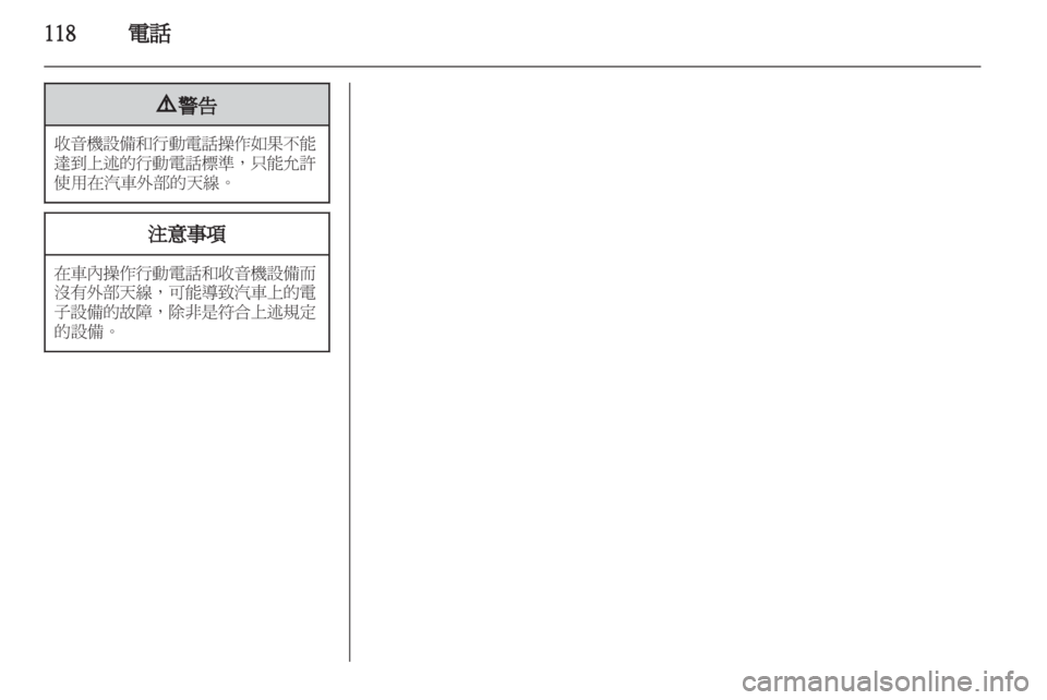OPEL ZAFIRA C 2013 車載資訊娛樂系統手冊 (in Taiwanese) OPEL ZAFIRA C 2013 車載資訊娛樂系統手冊 (in Taiwanese)