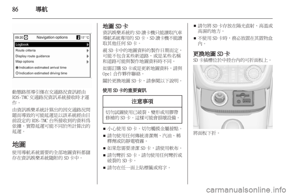 OPEL ZAFIRA C 2013  車載資訊娛樂系統手冊 (in Taiwanese) 