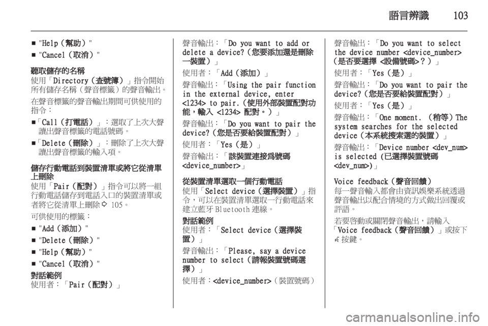 OPEL ZAFIRA C 2013.5 車載資訊娛樂系統手冊 (in Taiwanese) OPEL ZAFIRA C 2013.5 車載資訊娛樂系統手冊 (in Taiwanese)