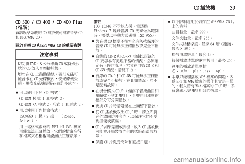 OPEL ZAFIRA C 2013.5 車載資訊娛樂系統手冊 (in Taiwanese) OPEL ZAFIRA C 2013.5 車載資訊娛樂系統手冊 (in Taiwanese)