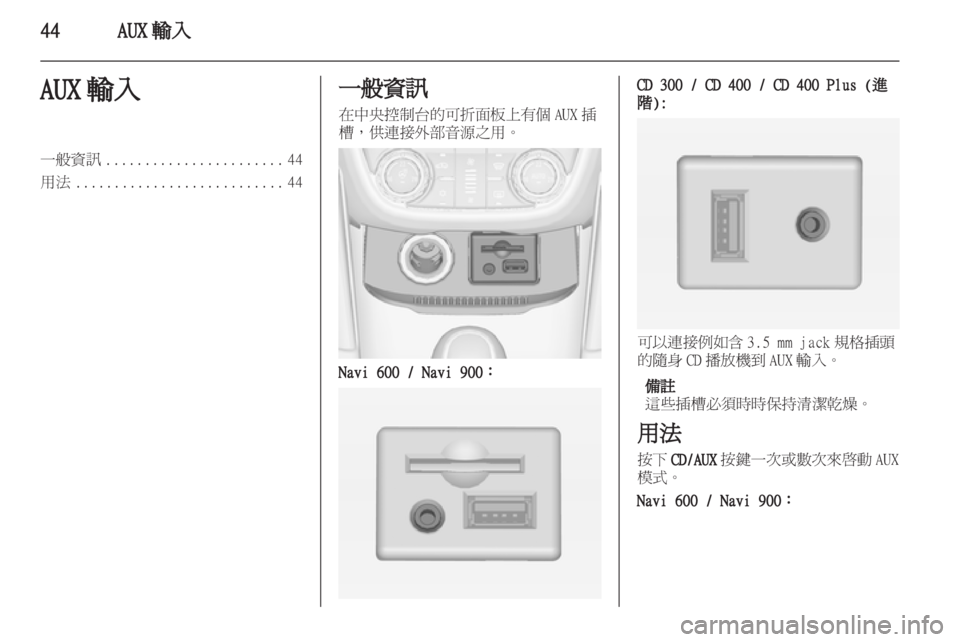 OPEL ZAFIRA C 2013.5 車載資訊娛樂系統手冊 (in Taiwanese) OPEL ZAFIRA C 2013.5 車載資訊娛樂系統手冊 (in Taiwanese)