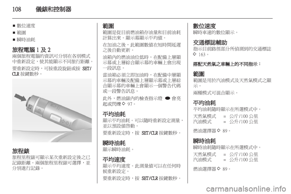 OPEL ZAFIRA TOURER 2012  車主手冊 (in Taiwanese) 