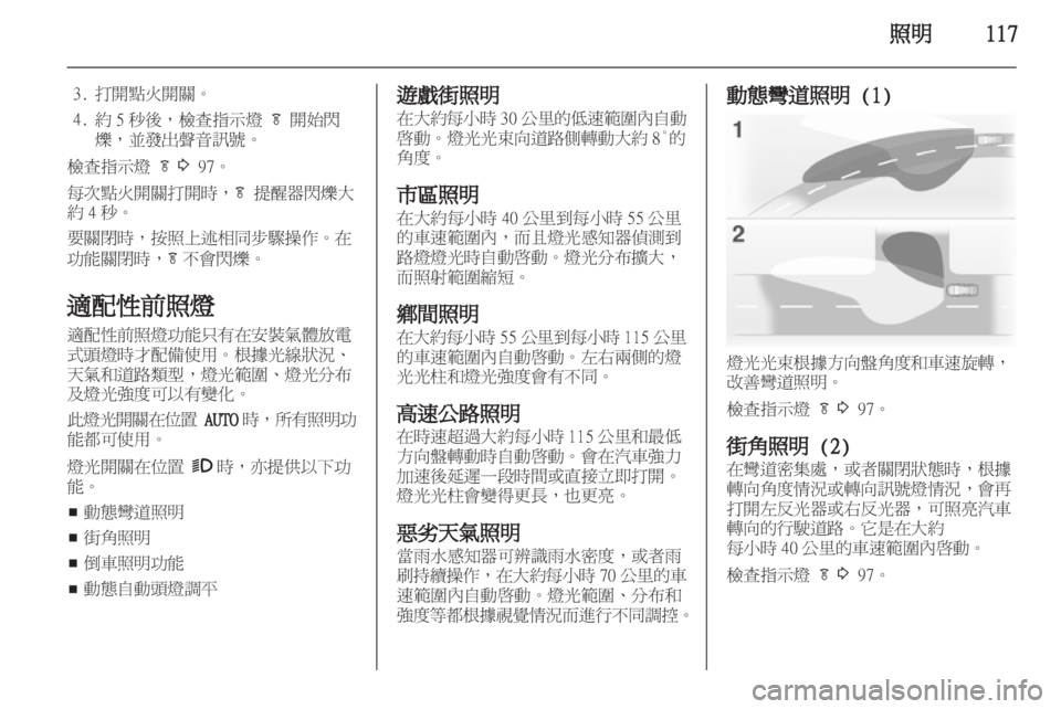 OPEL ZAFIRA TOURER 2012  車主手冊 (in Taiwanese) 
