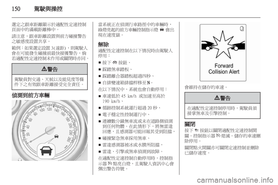 OPEL ZAFIRA TOURER 2012  車主手冊 (in Taiwanese) 